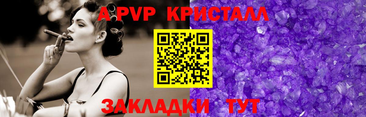 APVP кристаллы  А ПВП Соль  Вход с VPN  A-PVP крисы CK  Сызрань 