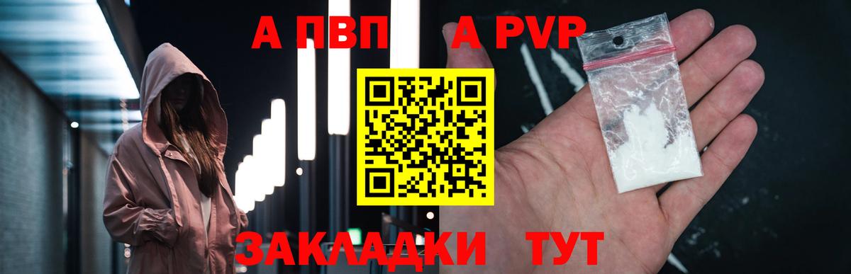 Alpha PVP СК КРИС Сызрань