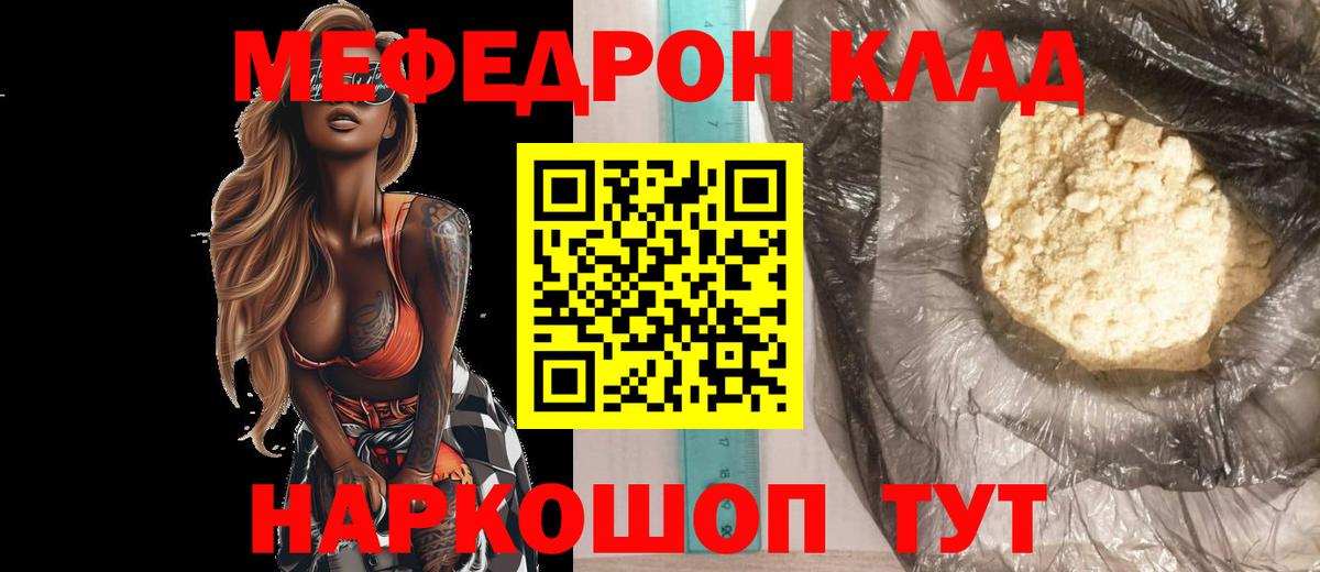 МЕФ кристаллы Сызрань