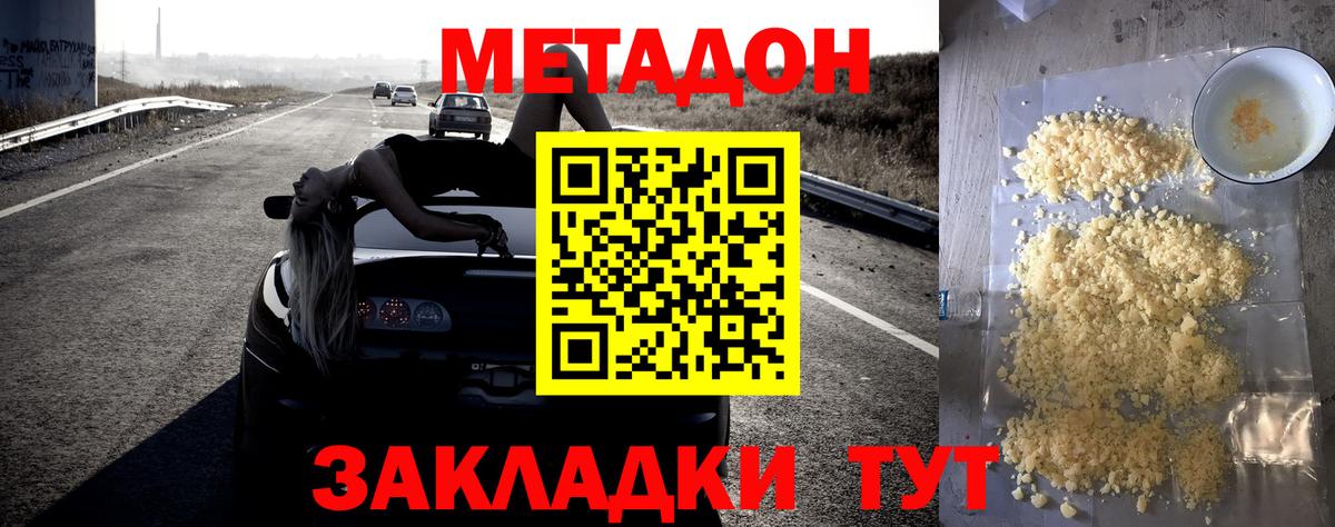 МЕТАДОН methadone  Вход с VPN  Сызрань  Метадон VHQ 