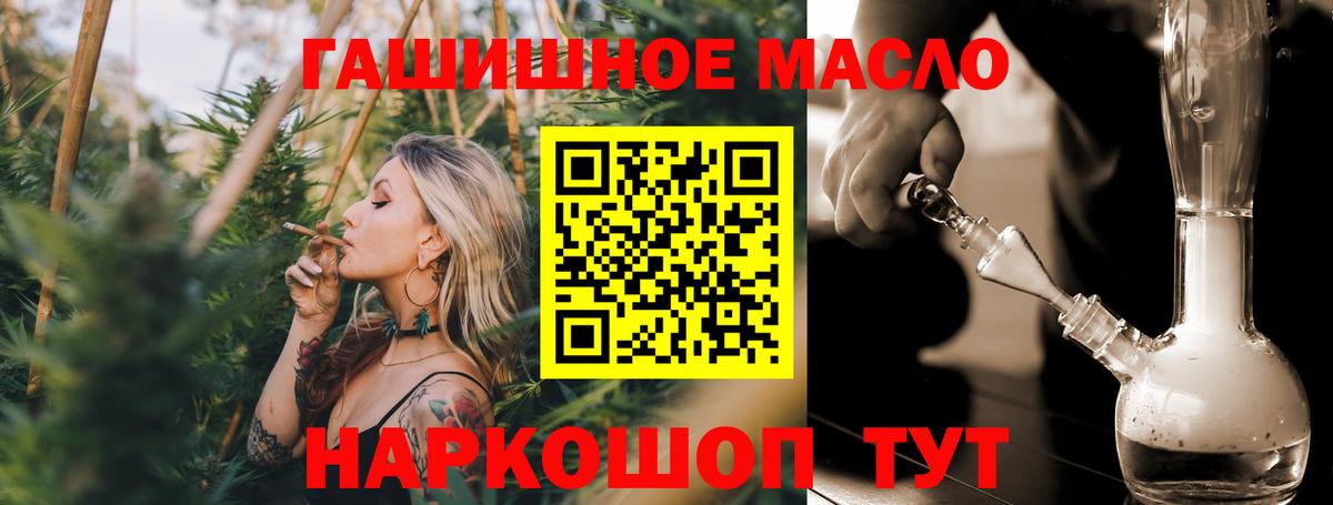 ТГК гашишное масло Сызрань